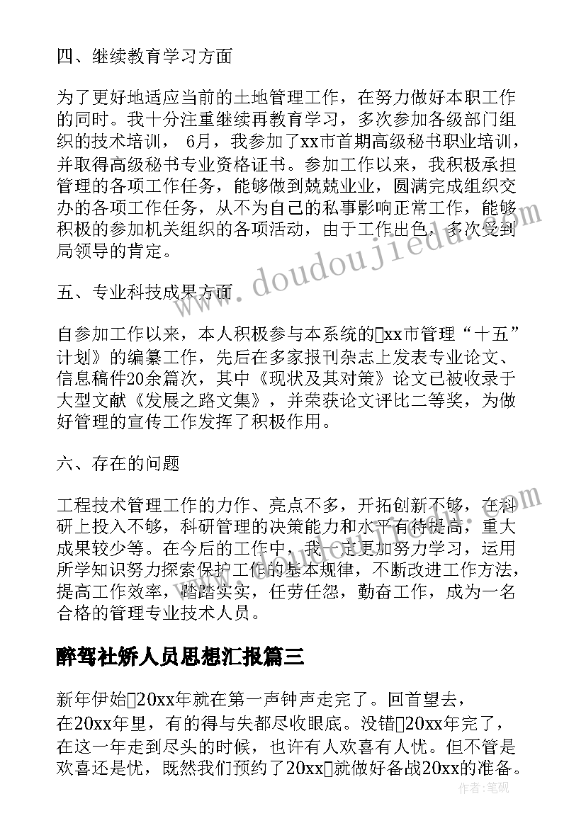 最新醉驾社矫人员思想汇报 销售人员年底总结(通用7篇)