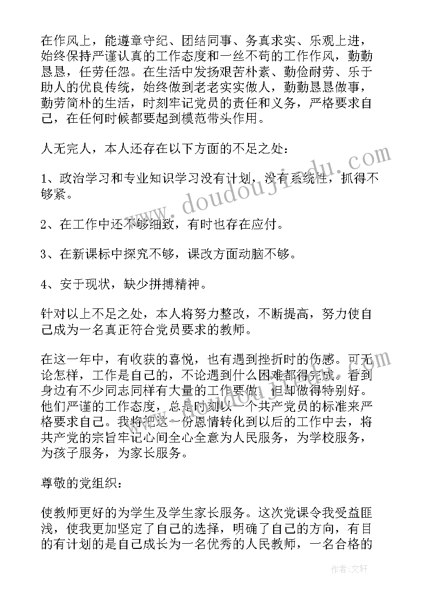 2023年思想汇报四个阶段(实用5篇)