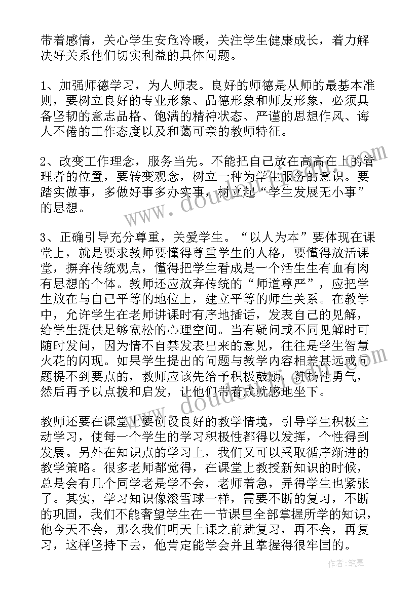 等量关系教学反思数学(精选5篇)