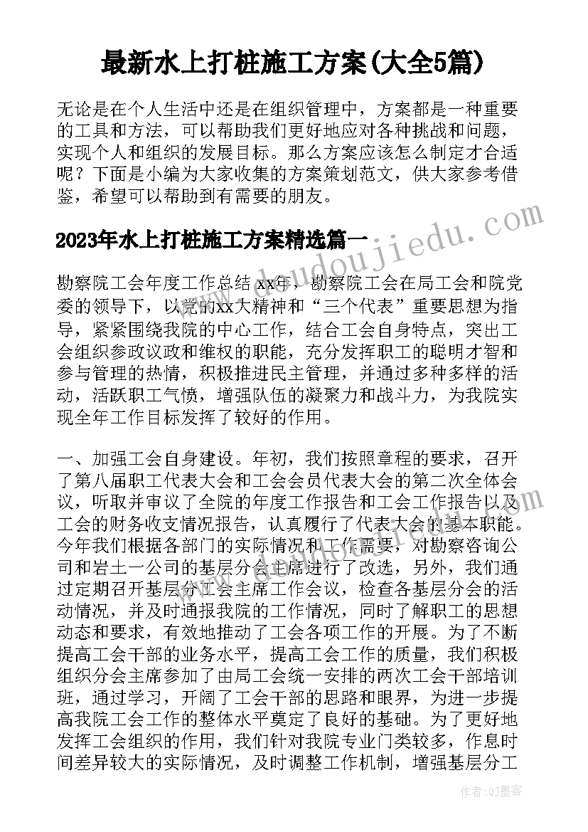 最新水上打桩施工方案(大全5篇)