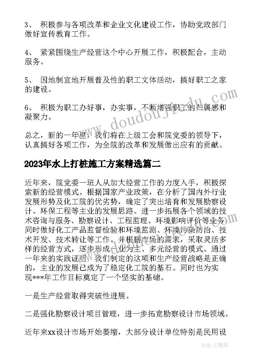 最新水上打桩施工方案(大全5篇)