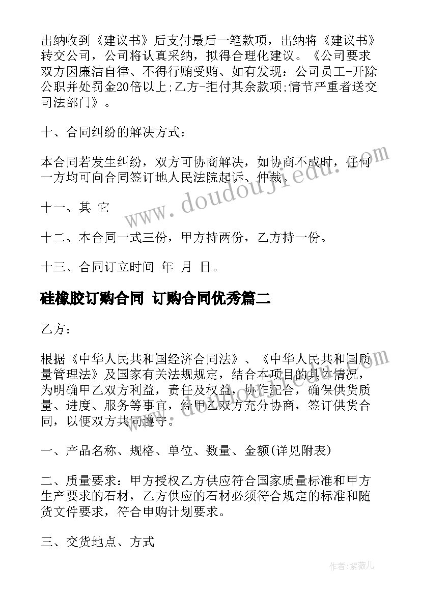 硅橡胶订购合同 订购合同(通用7篇)