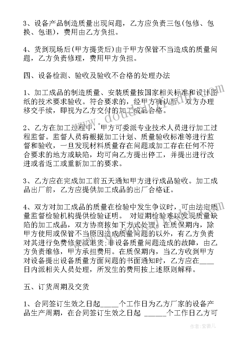 硅橡胶订购合同 订购合同(通用7篇)