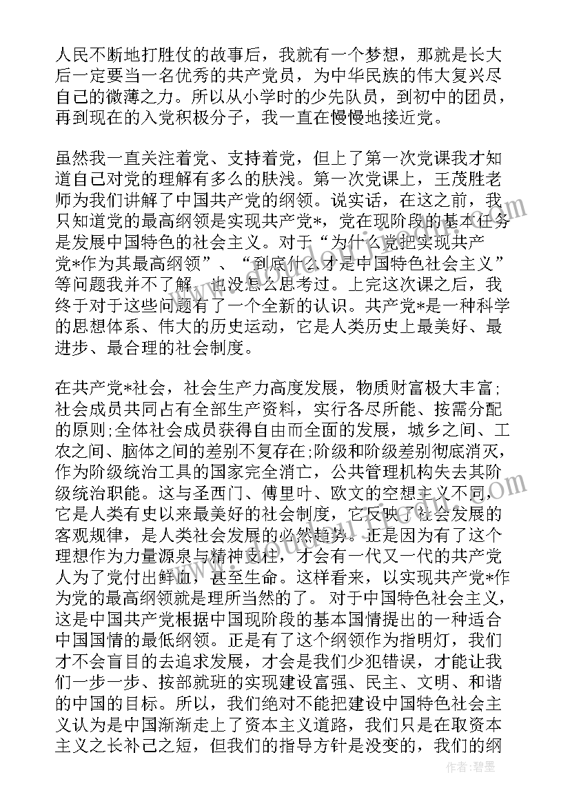 最新入党思想汇报疫情期间第二季度(精选5篇)