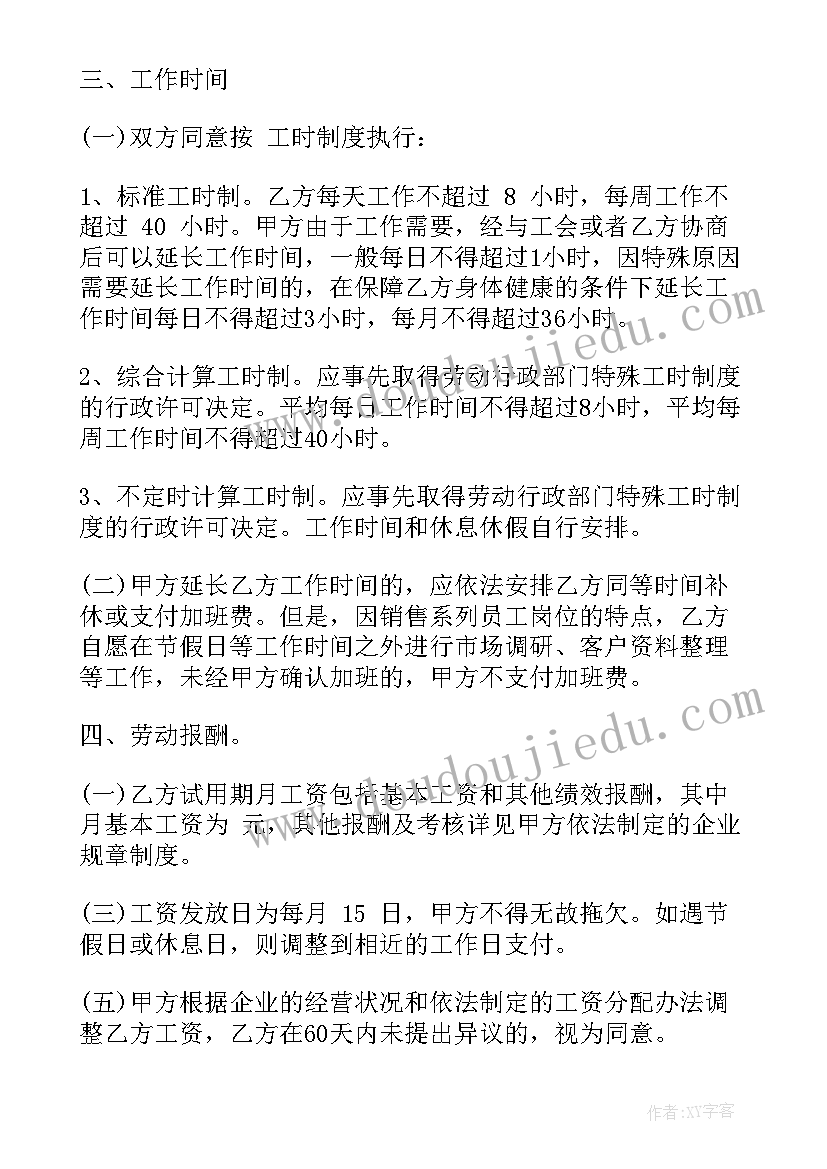 厂家销售任务合同下载 销售劳动合同下载(通用5篇)