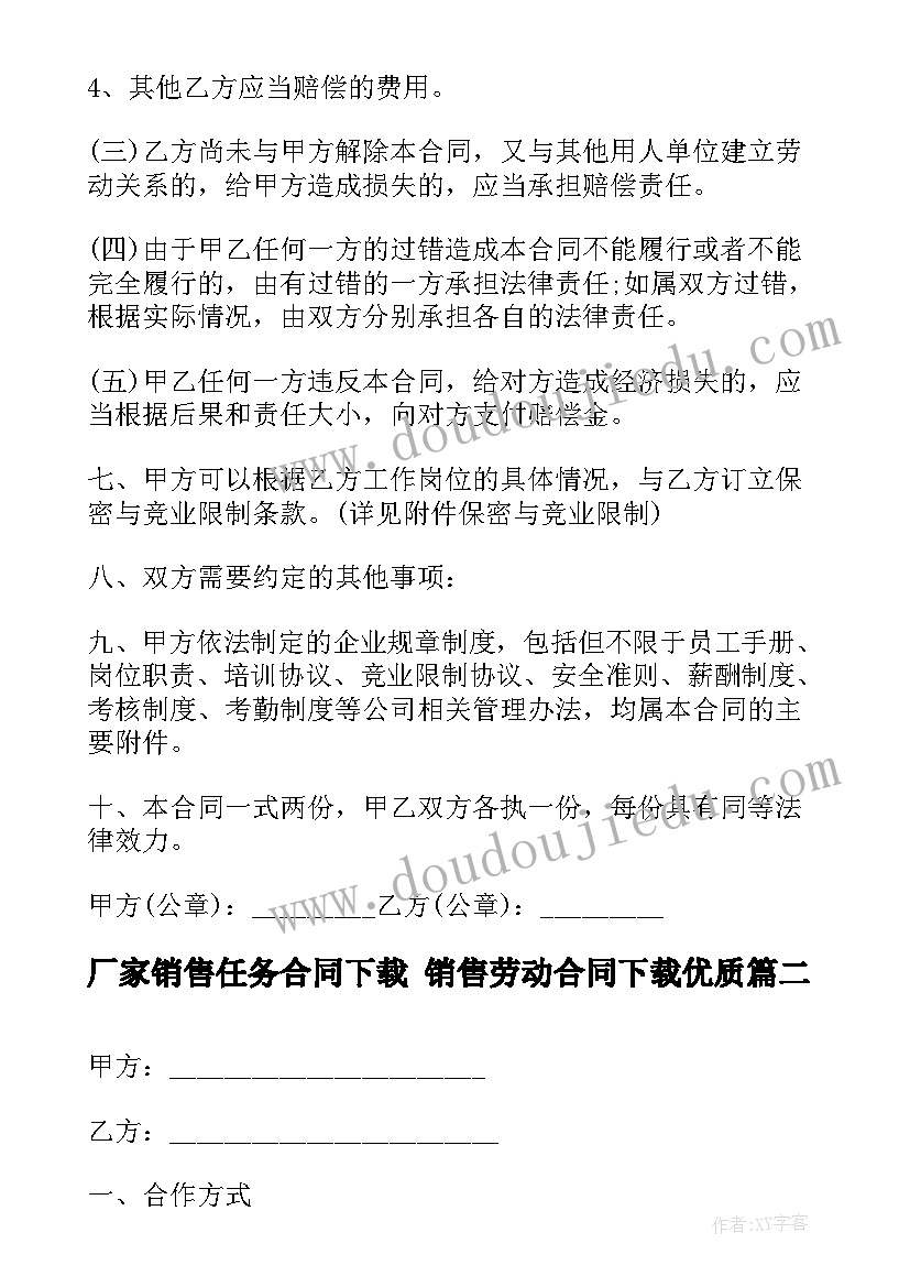 厂家销售任务合同下载 销售劳动合同下载(通用5篇)