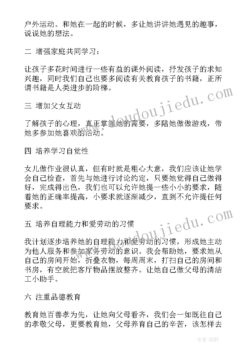 家长课堂第五课心得体会感悟(通用5篇)