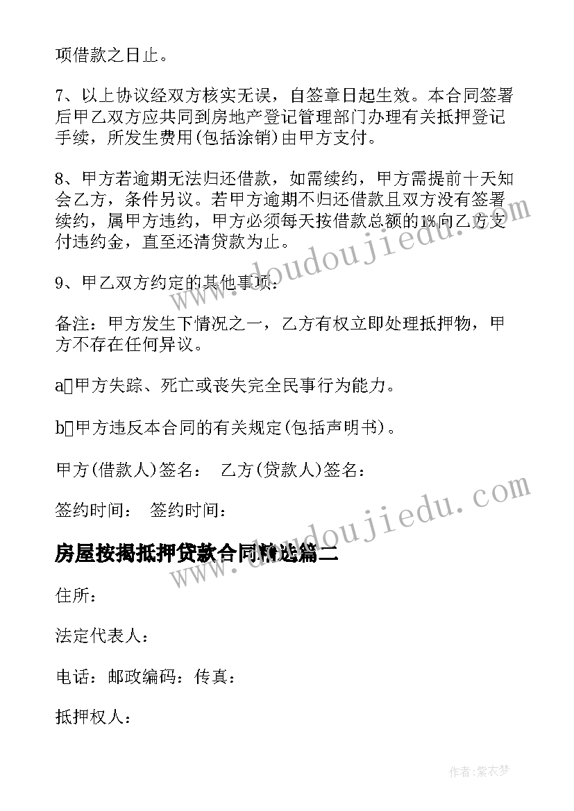 房屋按揭抵押贷款合同(大全8篇)