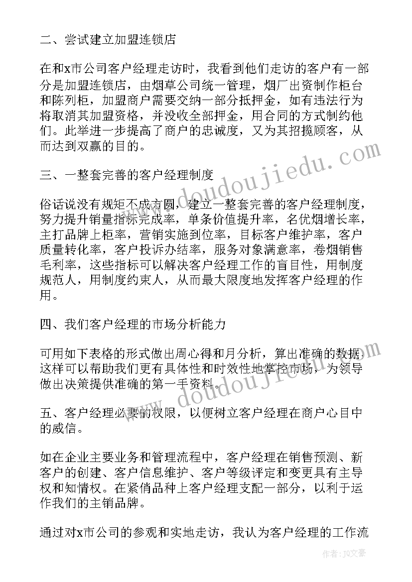 企业认知实训内容及心得体会(实用7篇)