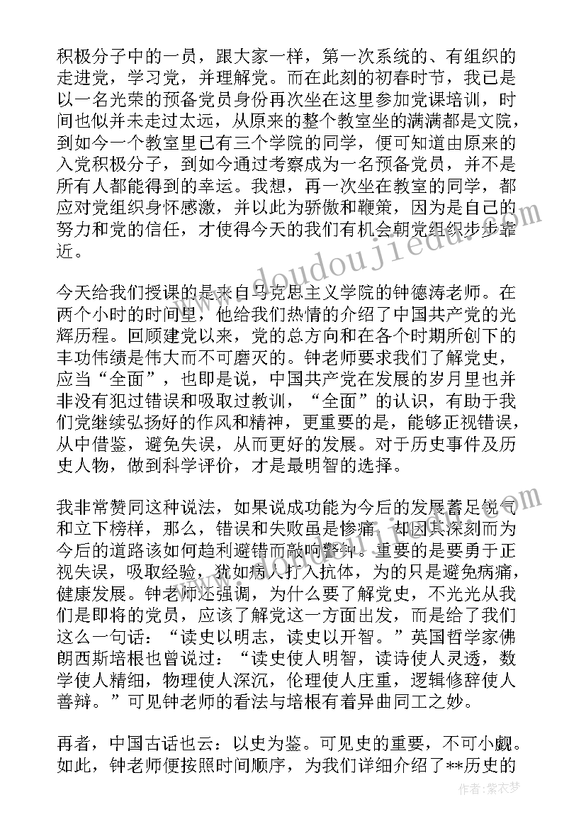 思想汇报家庭情况(精选8篇)