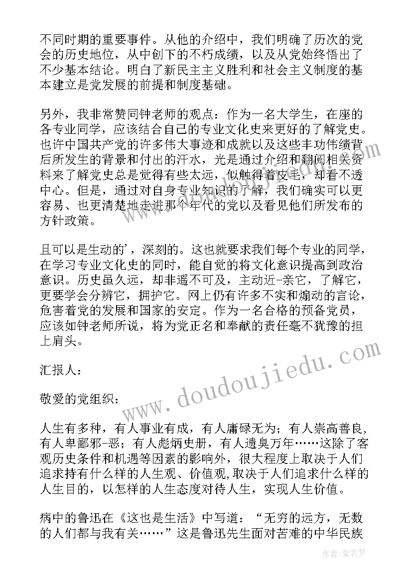 思想汇报家庭情况(精选8篇)