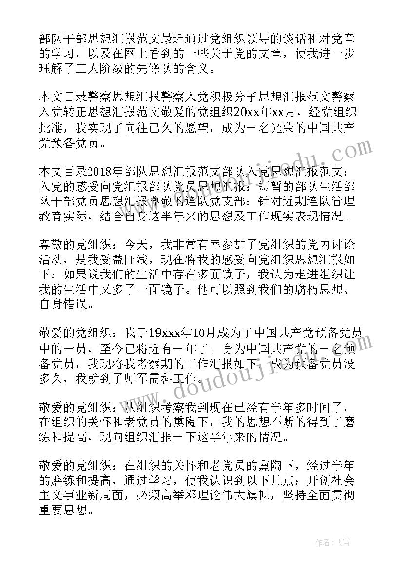 2023年部队安全用网思想汇报 部队思想汇报(通用8篇)