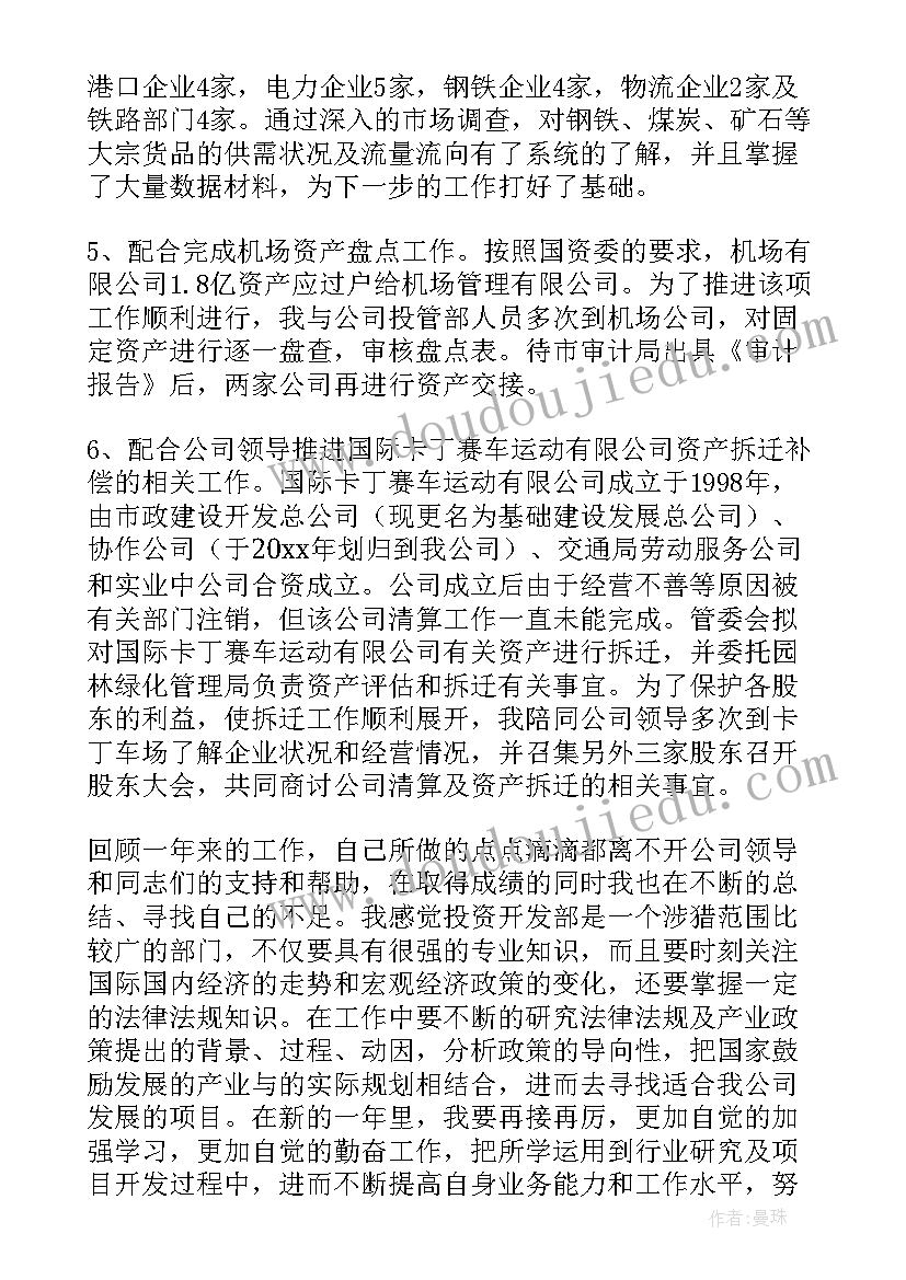 最新个人投资工作总结(模板6篇)