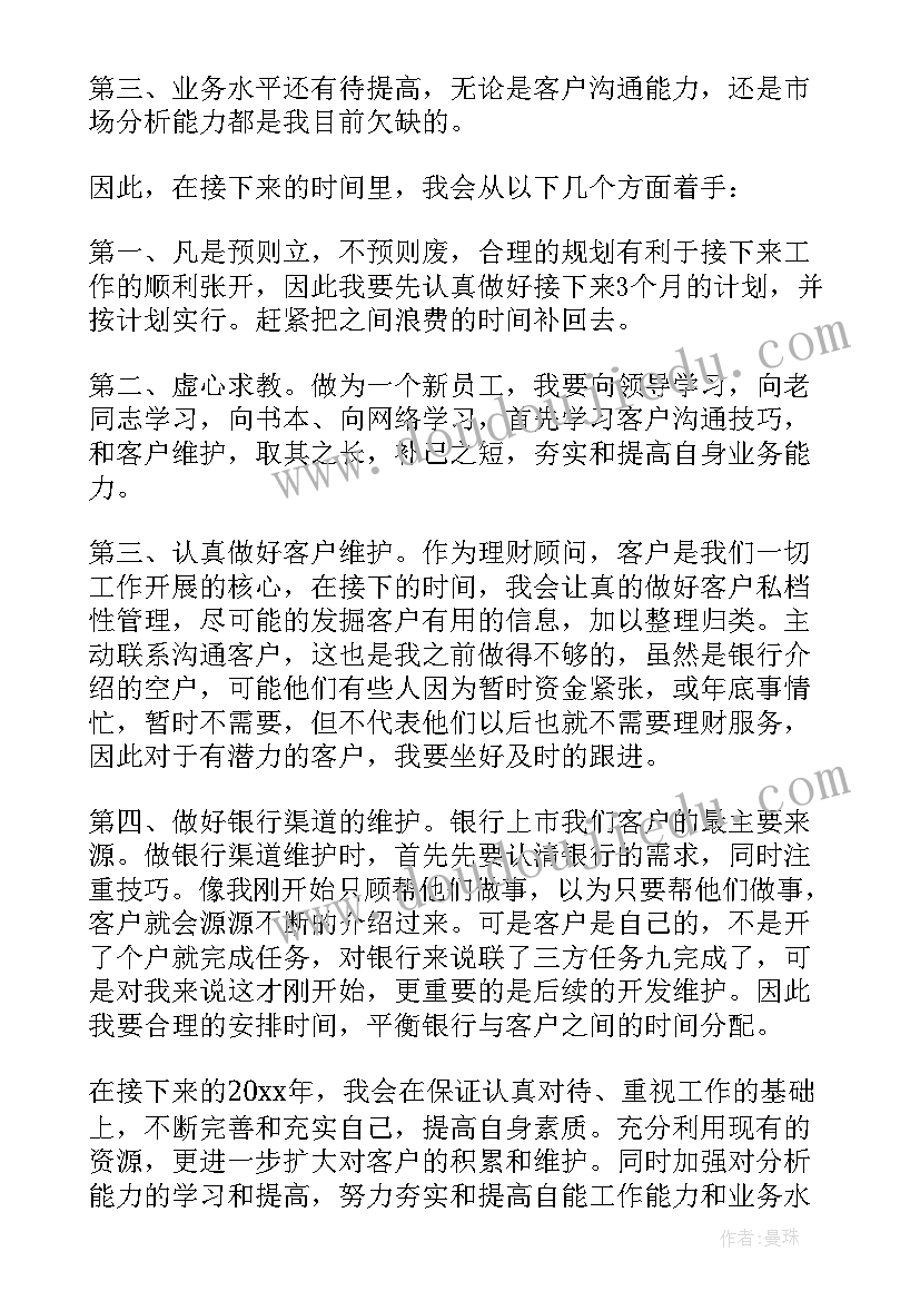 最新个人投资工作总结(模板6篇)