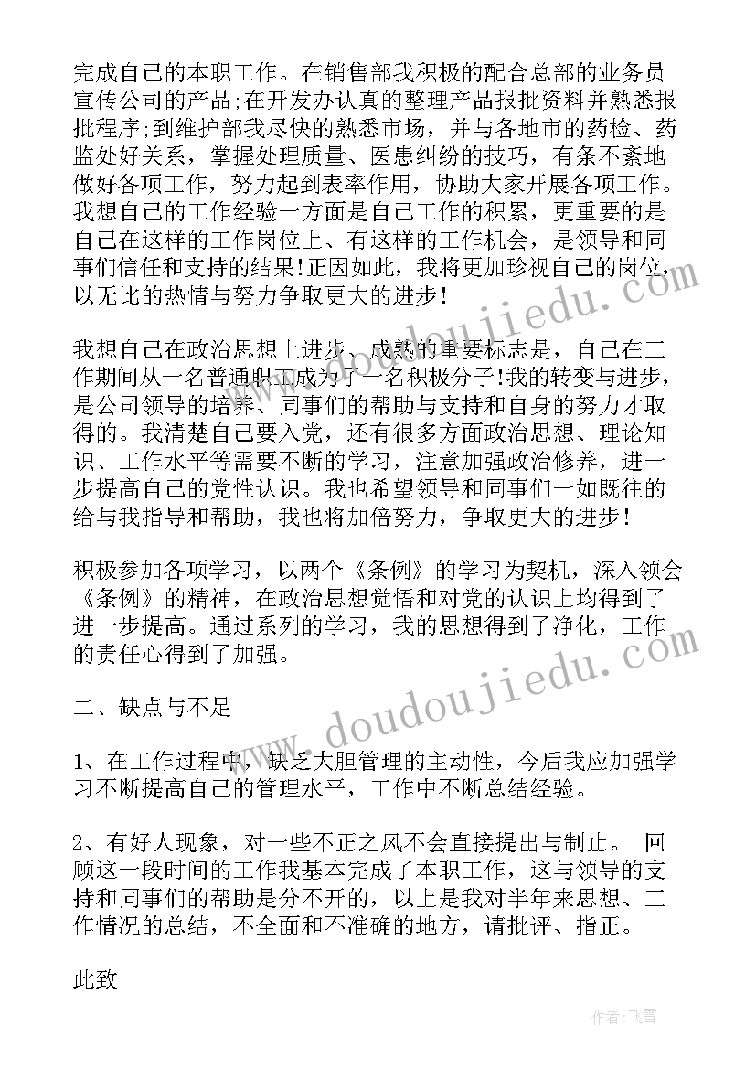 企业人员入党思想汇报 入党思想汇报企业员工(模板10篇)