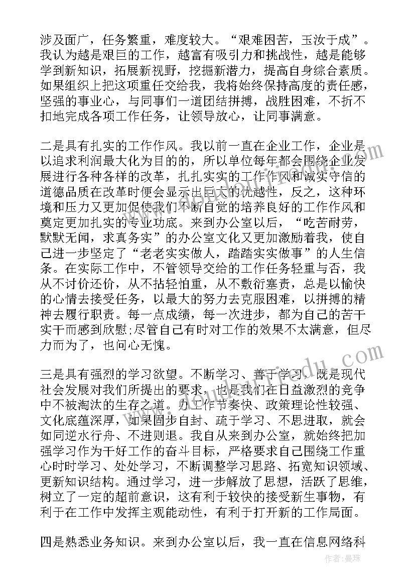 最新医院总务科科长竞聘演讲稿(精选7篇)