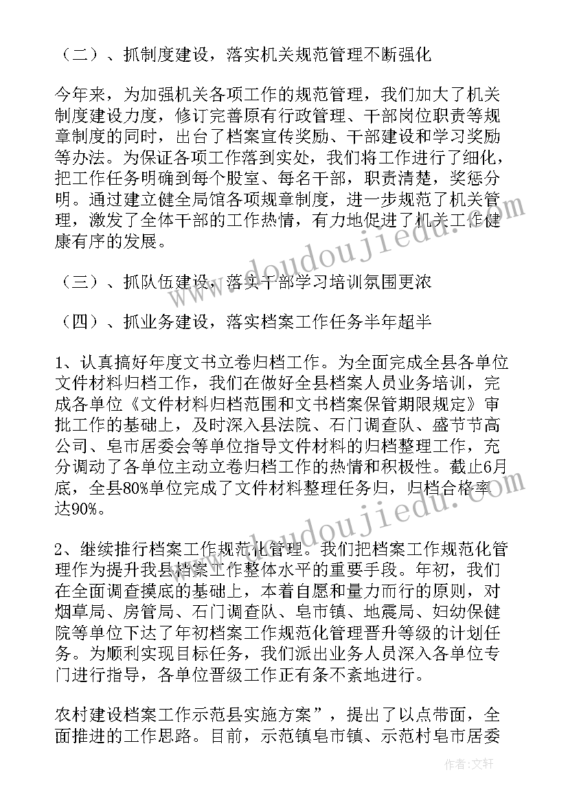 最新开放档案工作总结汇报 档案工作总结(通用5篇)