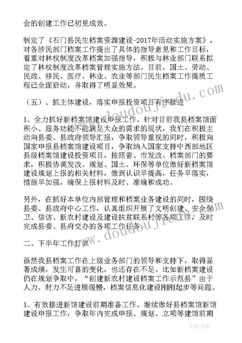 最新开放档案工作总结汇报 档案工作总结(通用5篇)