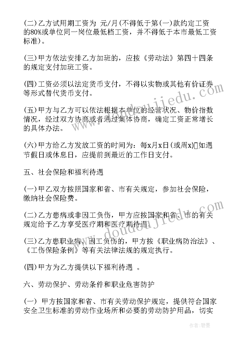 最新律师解聘协议书 解除劳动合同(精选10篇)