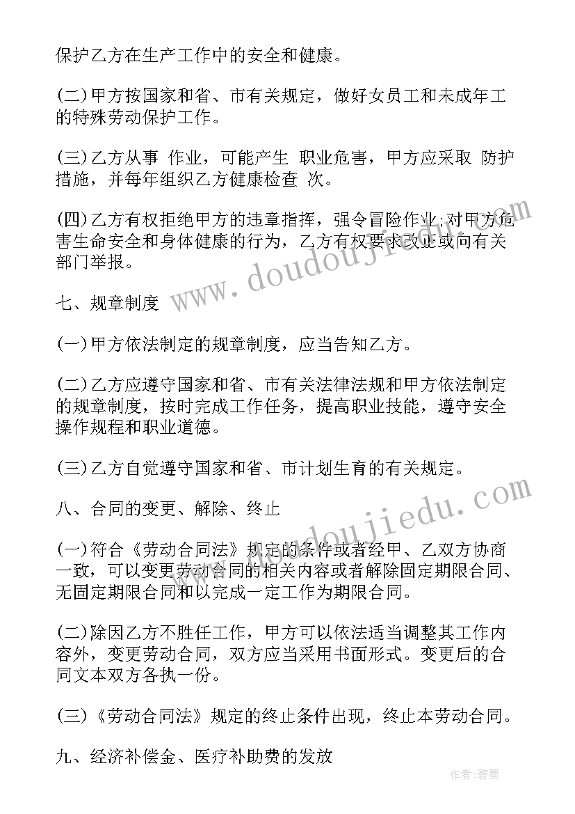 最新律师解聘协议书 解除劳动合同(精选10篇)