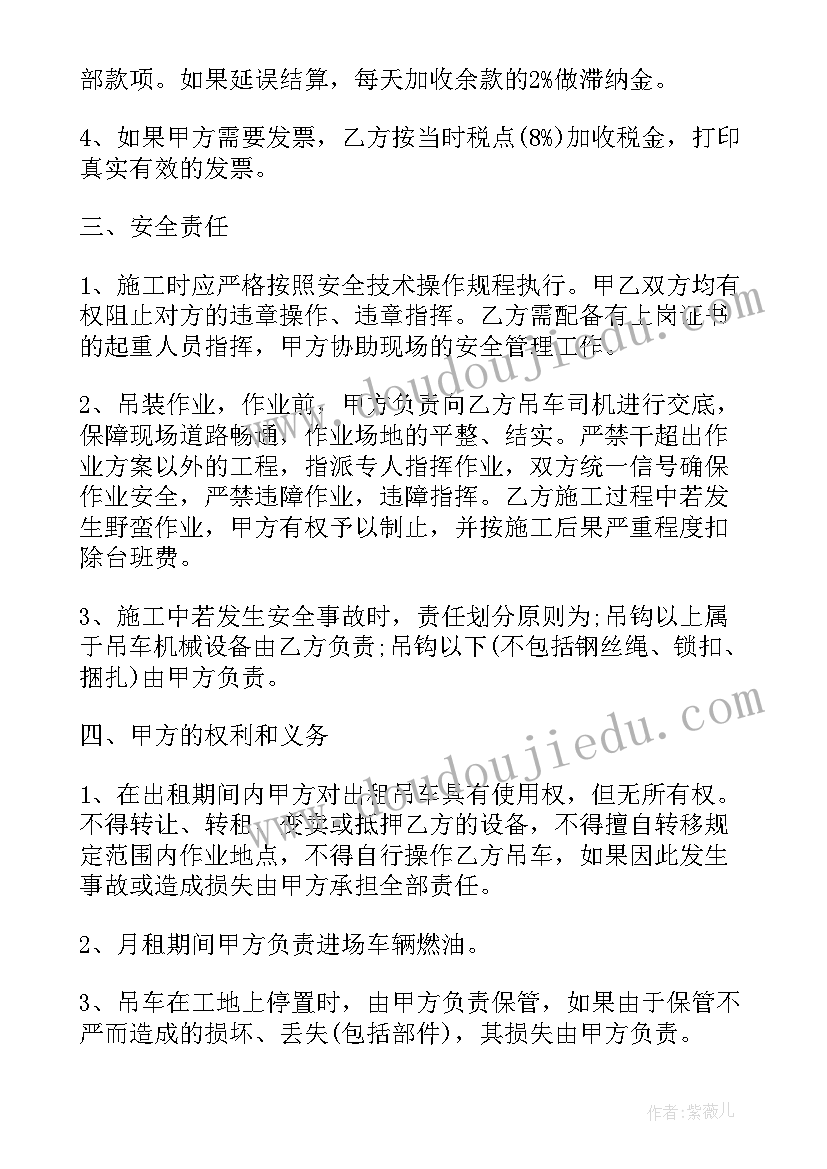 2023年裸租吊车合同(实用6篇)