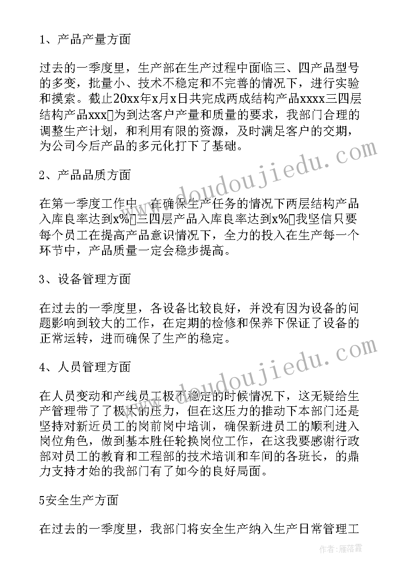 预算工作汇报 第一季度工作总结(模板8篇)