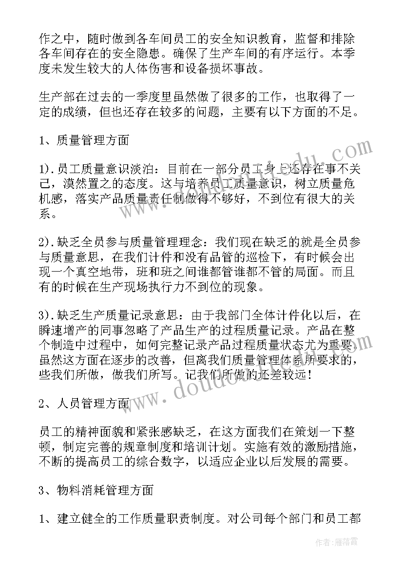 预算工作汇报 第一季度工作总结(模板8篇)