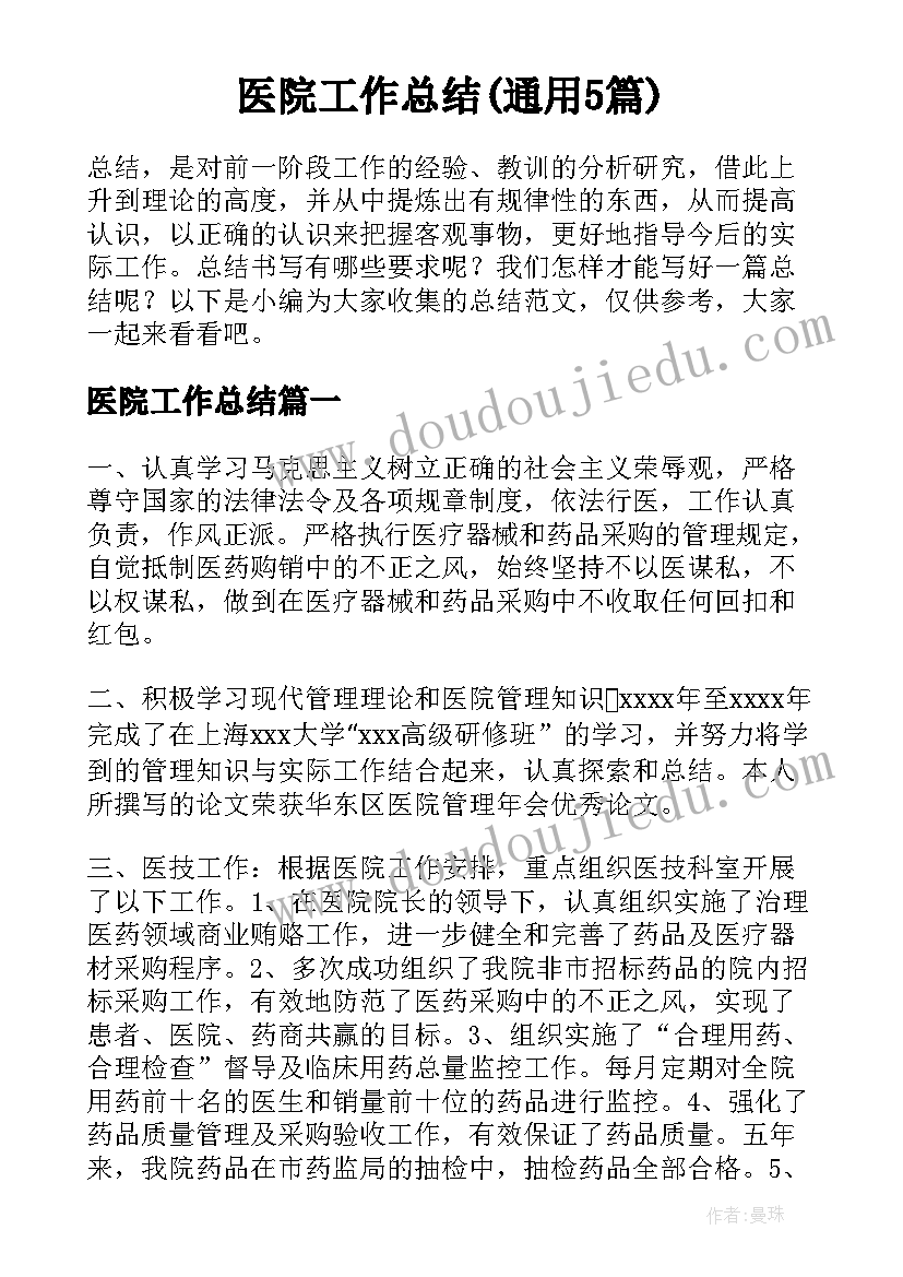 2023年反正话相声串词 相声节目主持人串词(模板5篇)