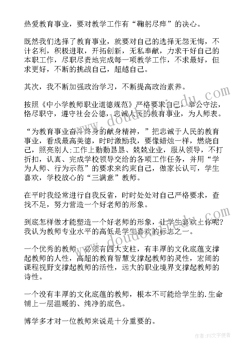 2023年学年个人师德总结(优质5篇)