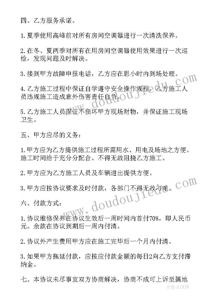 最新汽车以租代购合同 中央空调维修合同(汇总8篇)