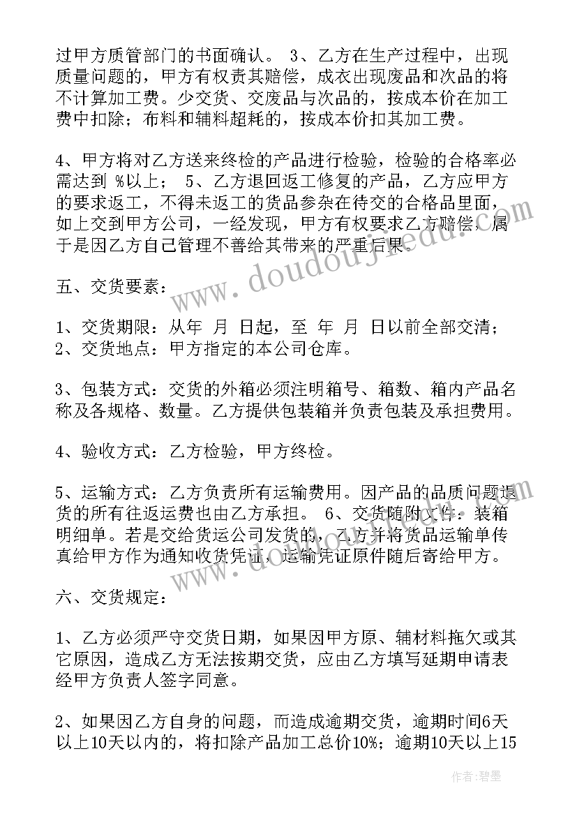 2023年服装店的合同 服装采购合同(大全9篇)