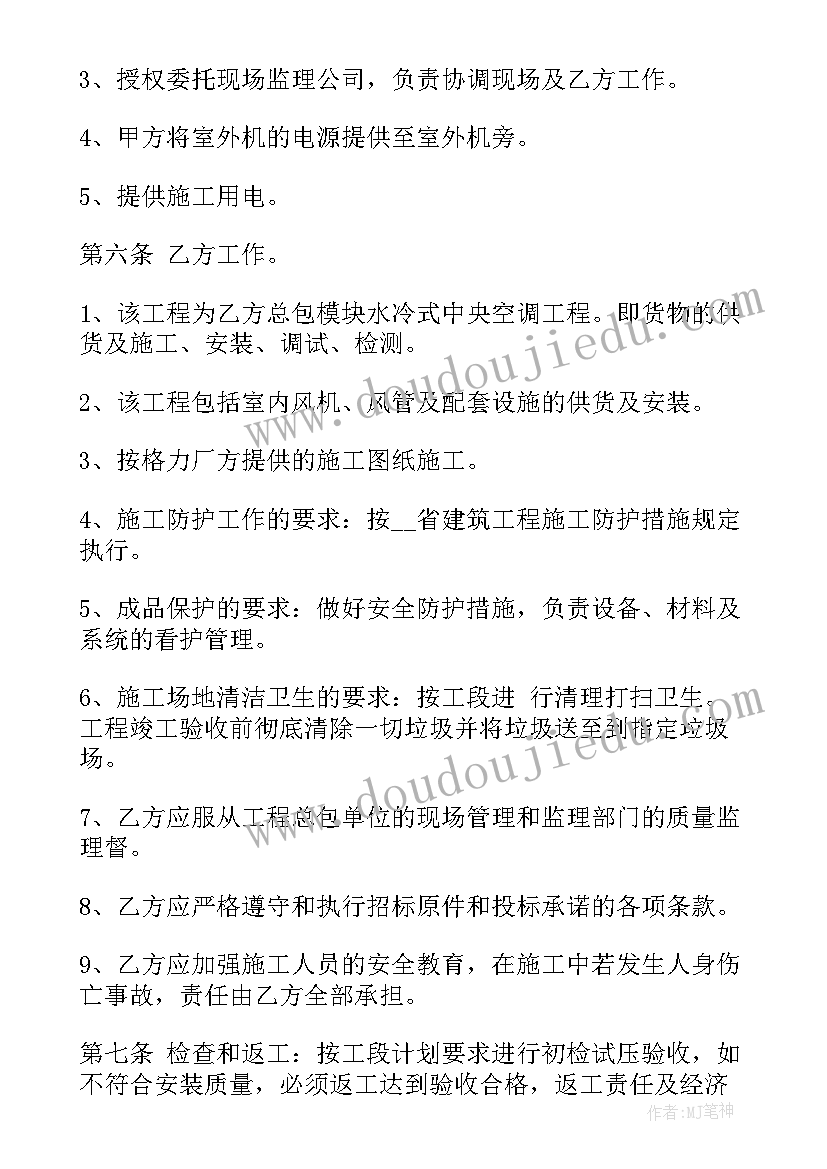 最新学校空调维保合同 空调销售合同(通用8篇)