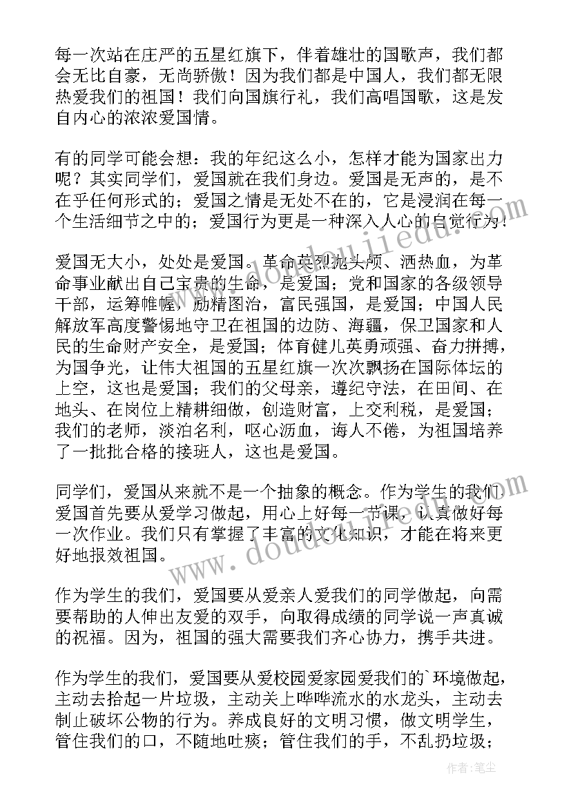 搜索爱国演讲稿 爱国演讲稿(精选10篇)