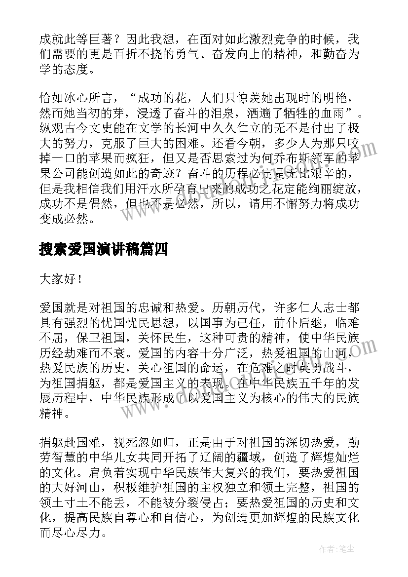 搜索爱国演讲稿 爱国演讲稿(精选10篇)