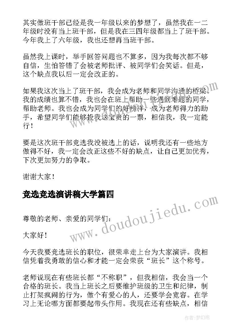 2023年竞选竞选演讲稿大学 竞选班长演讲稿竞选演讲稿(优秀9篇)