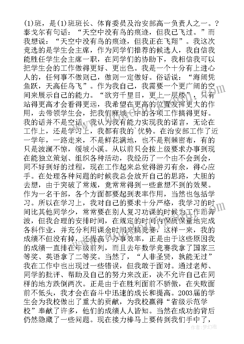 2023年竞选竞选演讲稿大学 竞选班长演讲稿竞选演讲稿(优秀9篇)