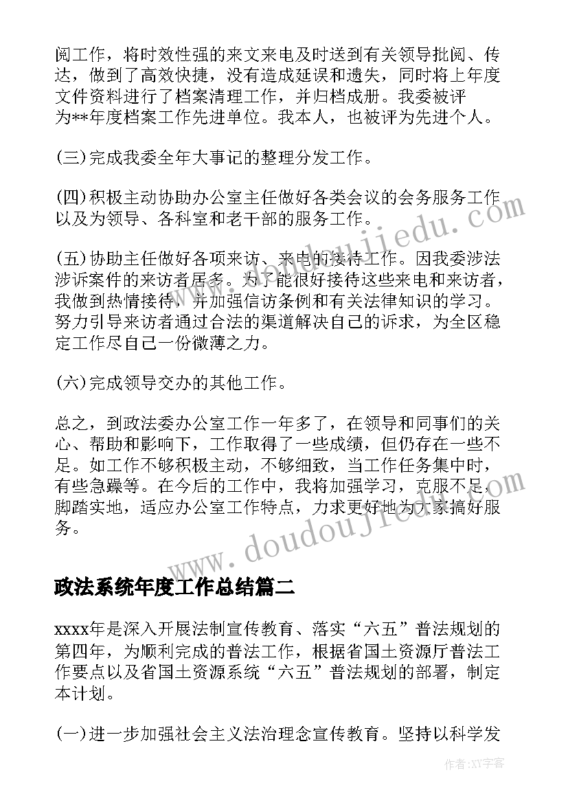 2023年政法系统年度工作总结(模板6篇)