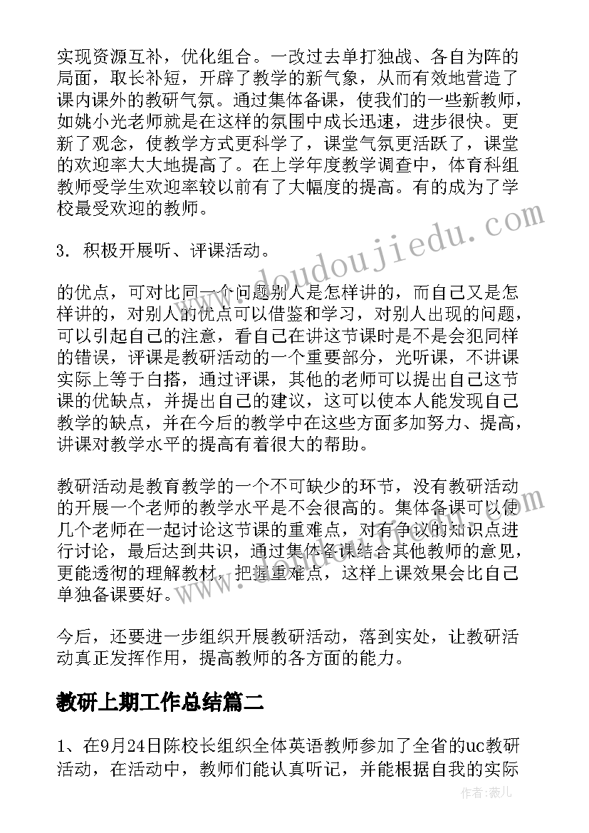 2023年教研上期工作总结(汇总9篇)