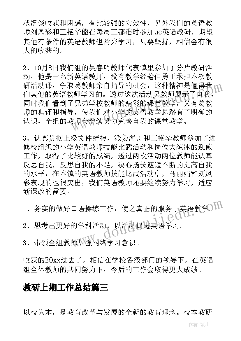 2023年教研上期工作总结(汇总9篇)