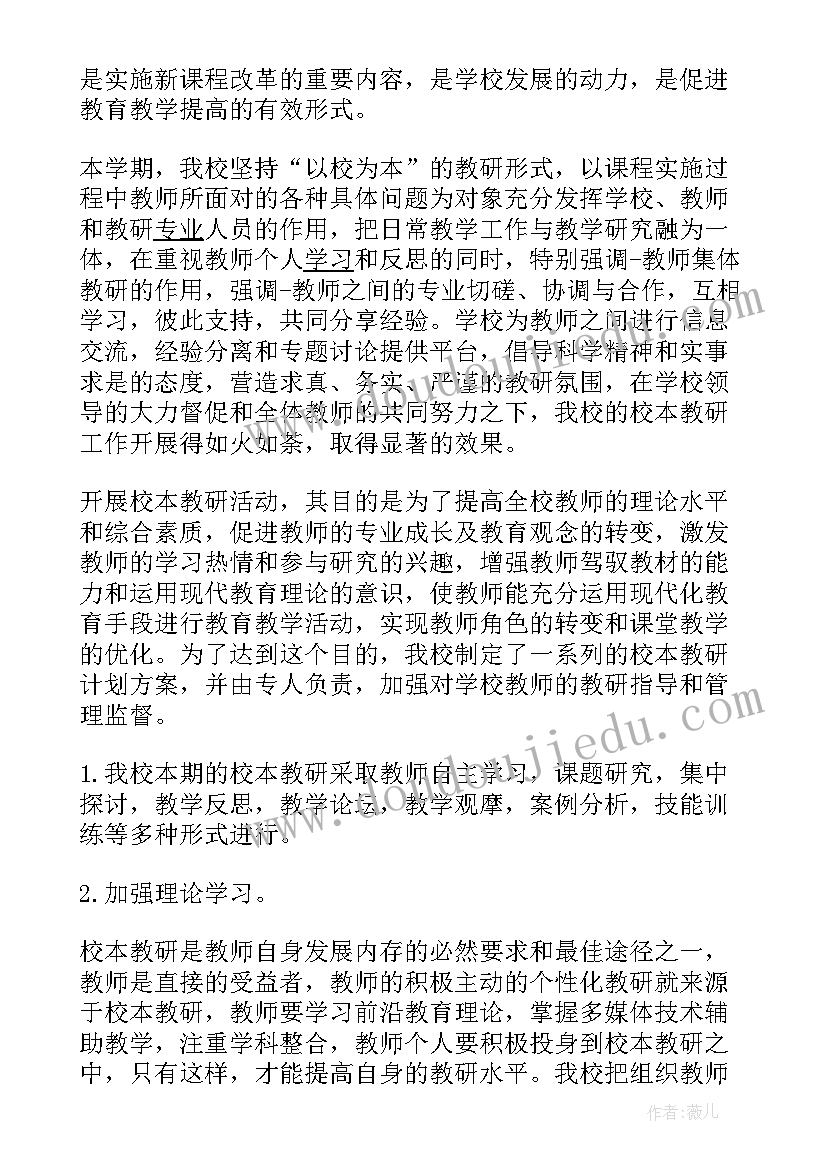 2023年教研上期工作总结(汇总9篇)