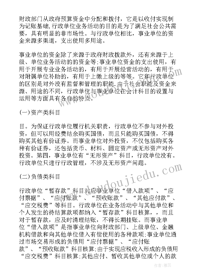 2023年尝尝苦滋味教案(优质5篇)