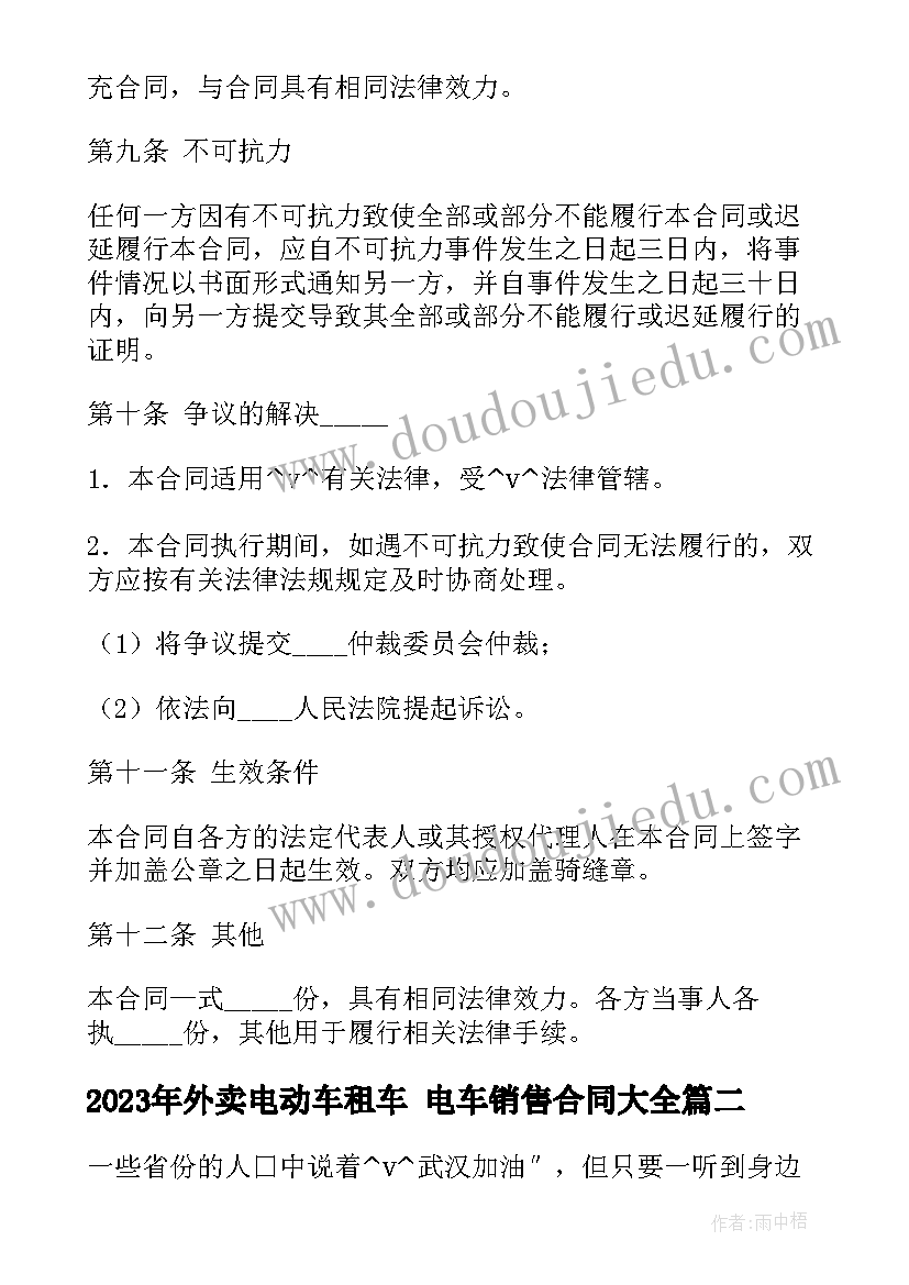 最新外卖电动车租车 电车销售合同(实用7篇)