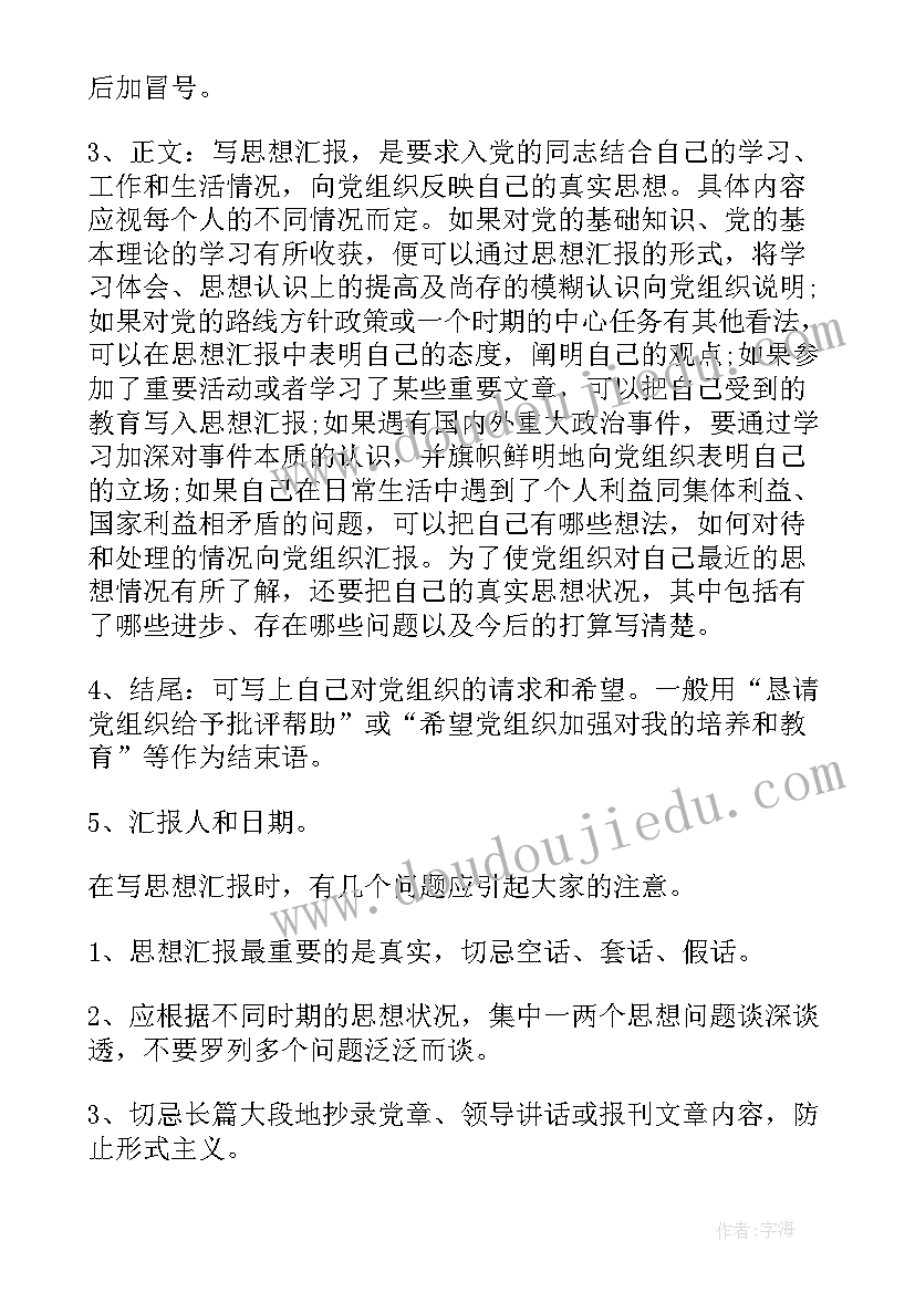 最新思想汇报要求多少字 部队军人思想汇报严格要求自己(优质6篇)