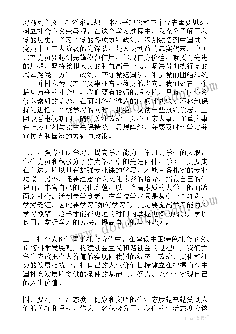 入党积极分子思想汇报写错字了 积极分子思想汇报入党积极分子思想汇报(优秀5篇)