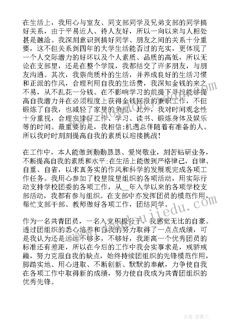 最新共青团思想汇报报告 共青团员思想汇报(精选7篇)