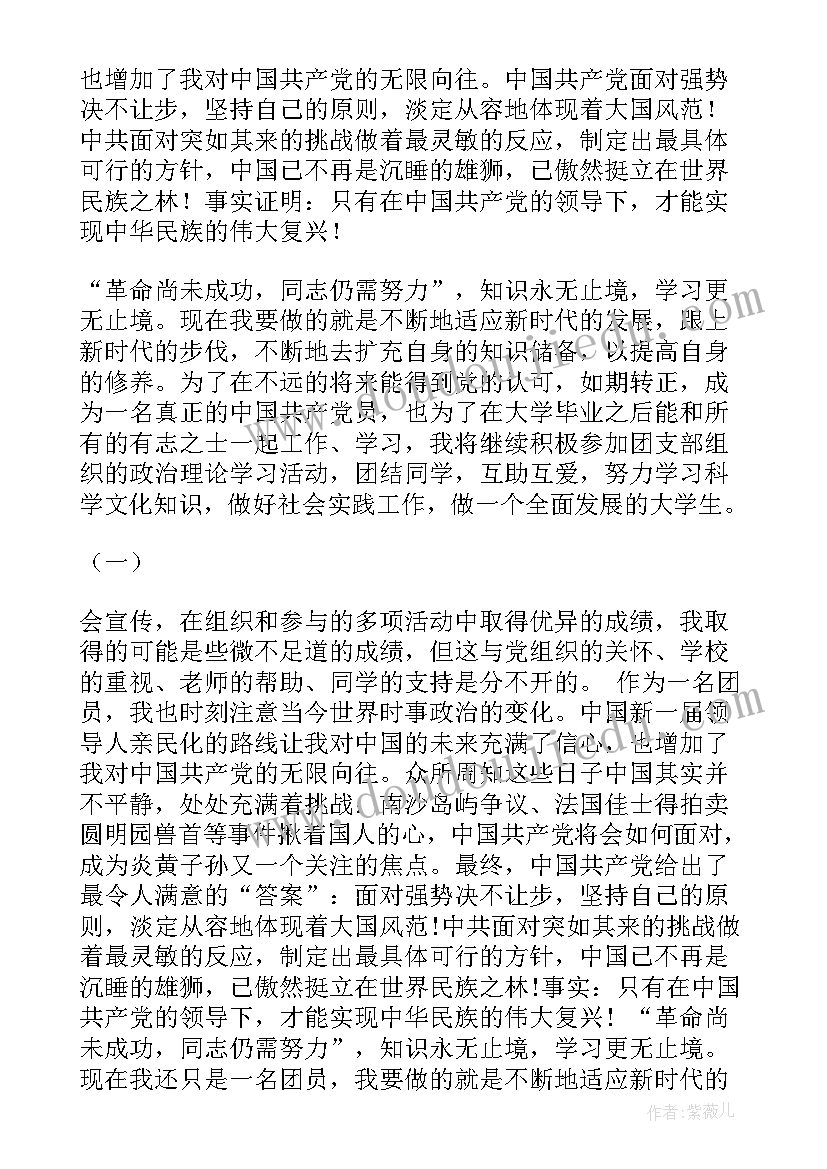 最新共青团思想汇报报告 共青团员思想汇报(精选7篇)