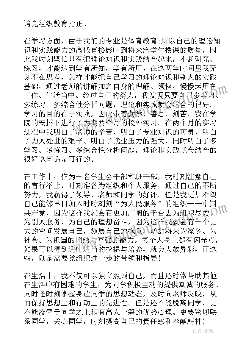 体育部思想总结 学生会体育部申请书(模板5篇)