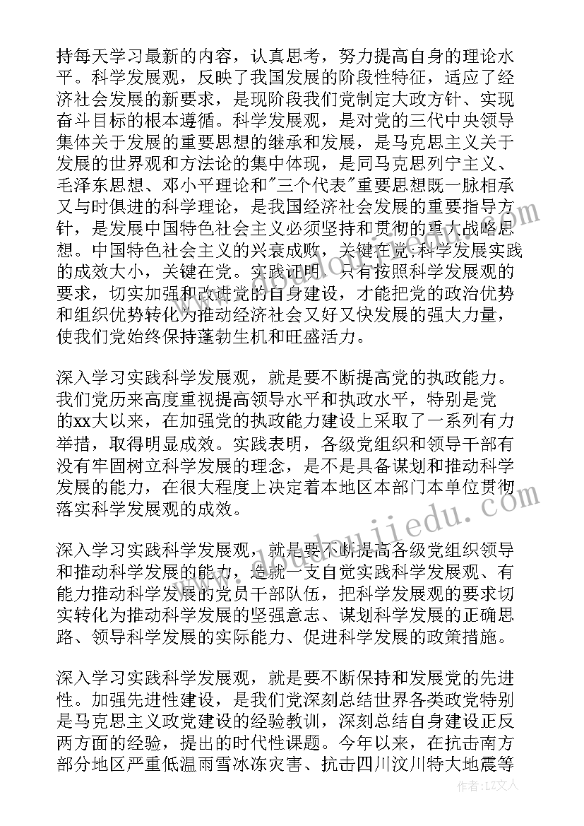 预备党员思想汇报银行版 预备党员思想汇报(大全5篇)