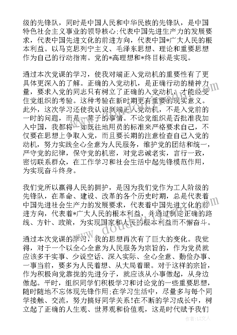 预备党员思想汇报写几份啊(汇总5篇)