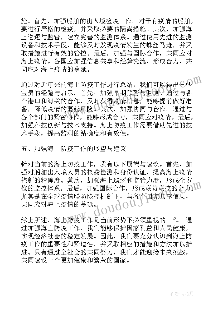 最新防疫周工作总结报告 海上防疫工作总结心得体会(大全6篇)